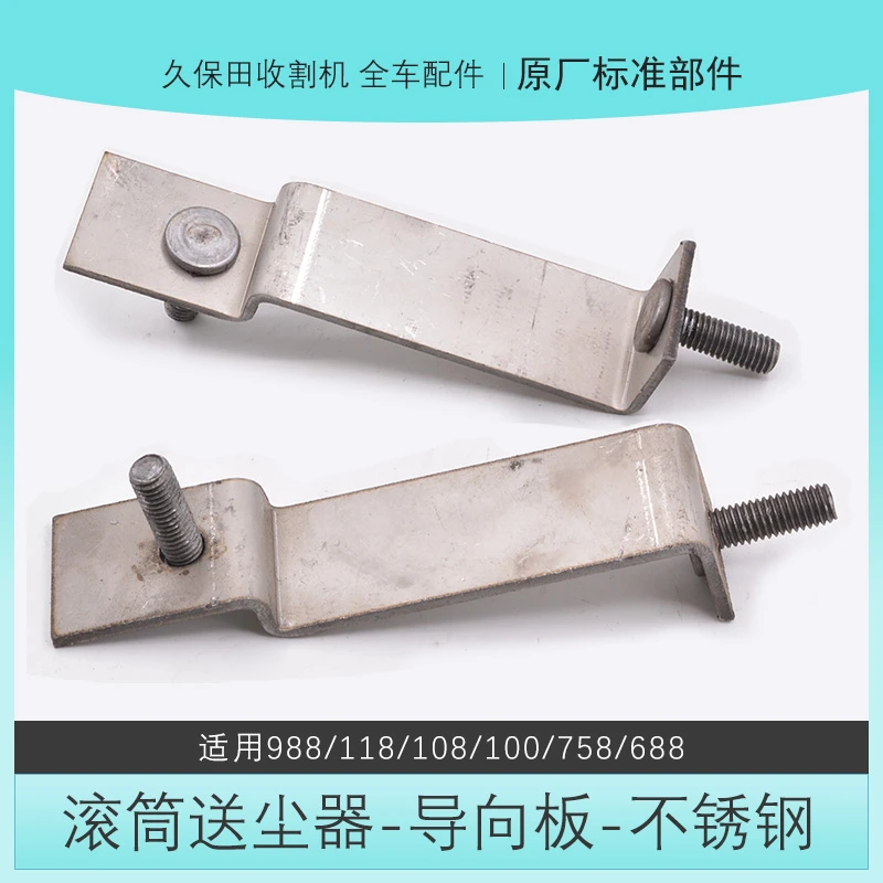 久保田118 1008 988收割机配件送尘器固定板脱粒顶盖连接板不锈钢