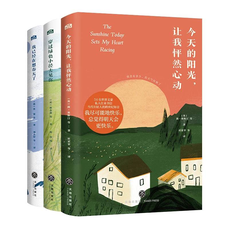 【天地社】书简阅名家(全3册)