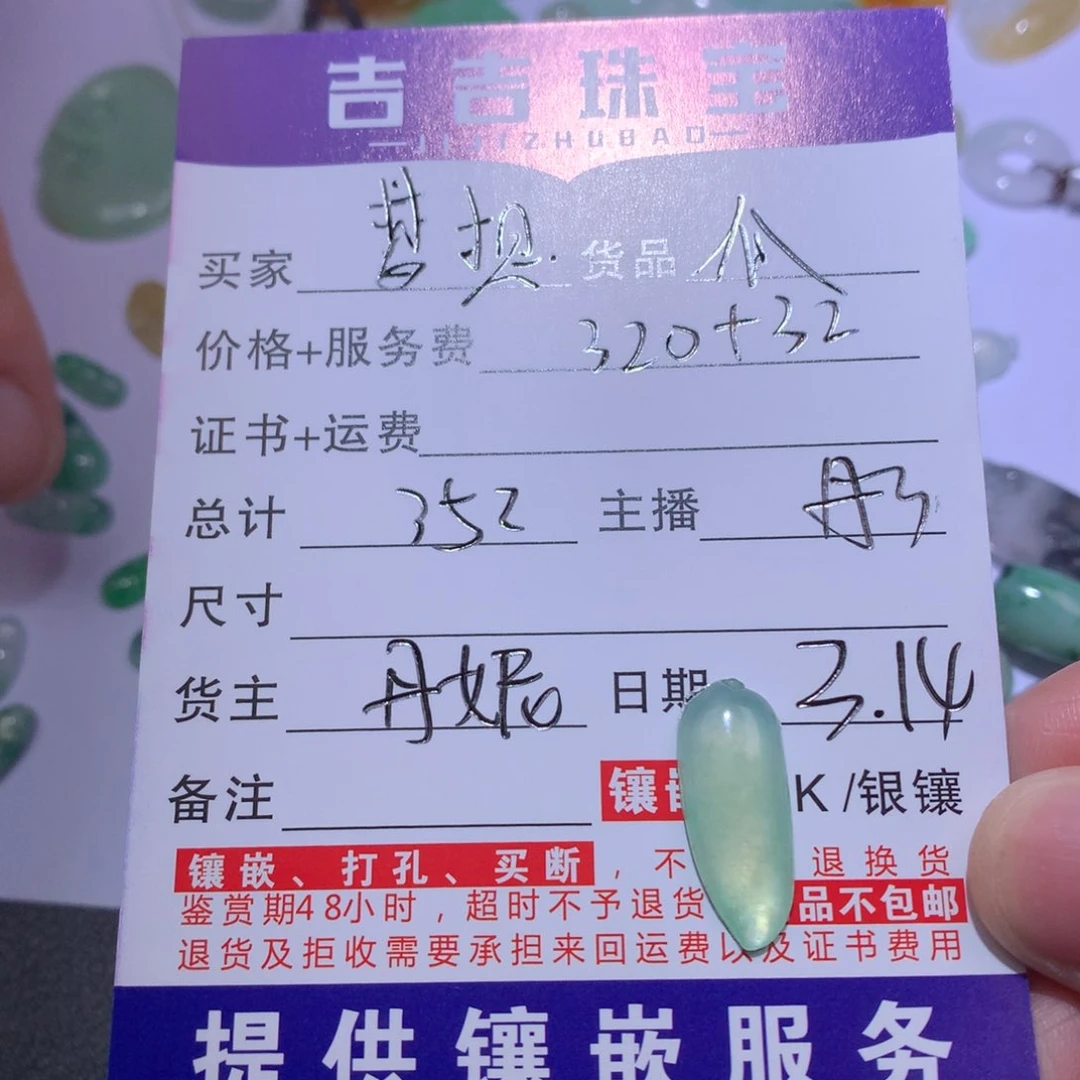 翡翠未镶嵌挂件天然