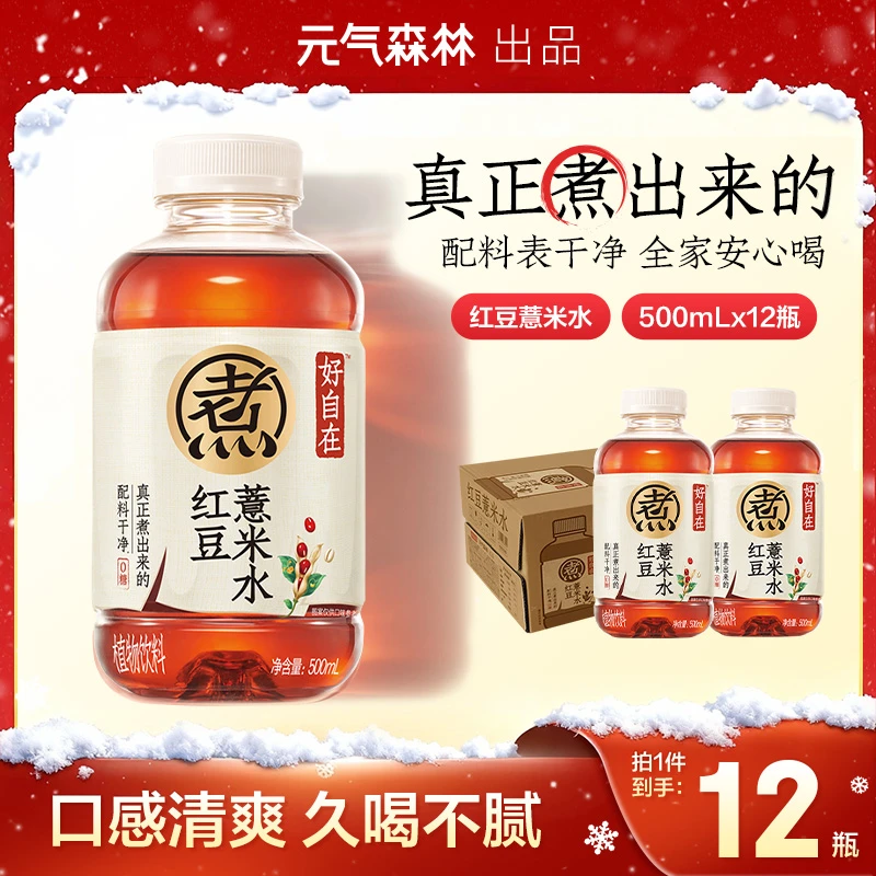 元气森林 好自在无糖饮料两口味可选500mL*12瓶整箱红豆薏米水