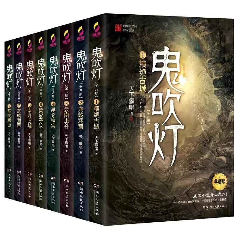 鬼吹灯全集八册精绝全套古城典藏版原著天下盗墓霸唱小说正版小说