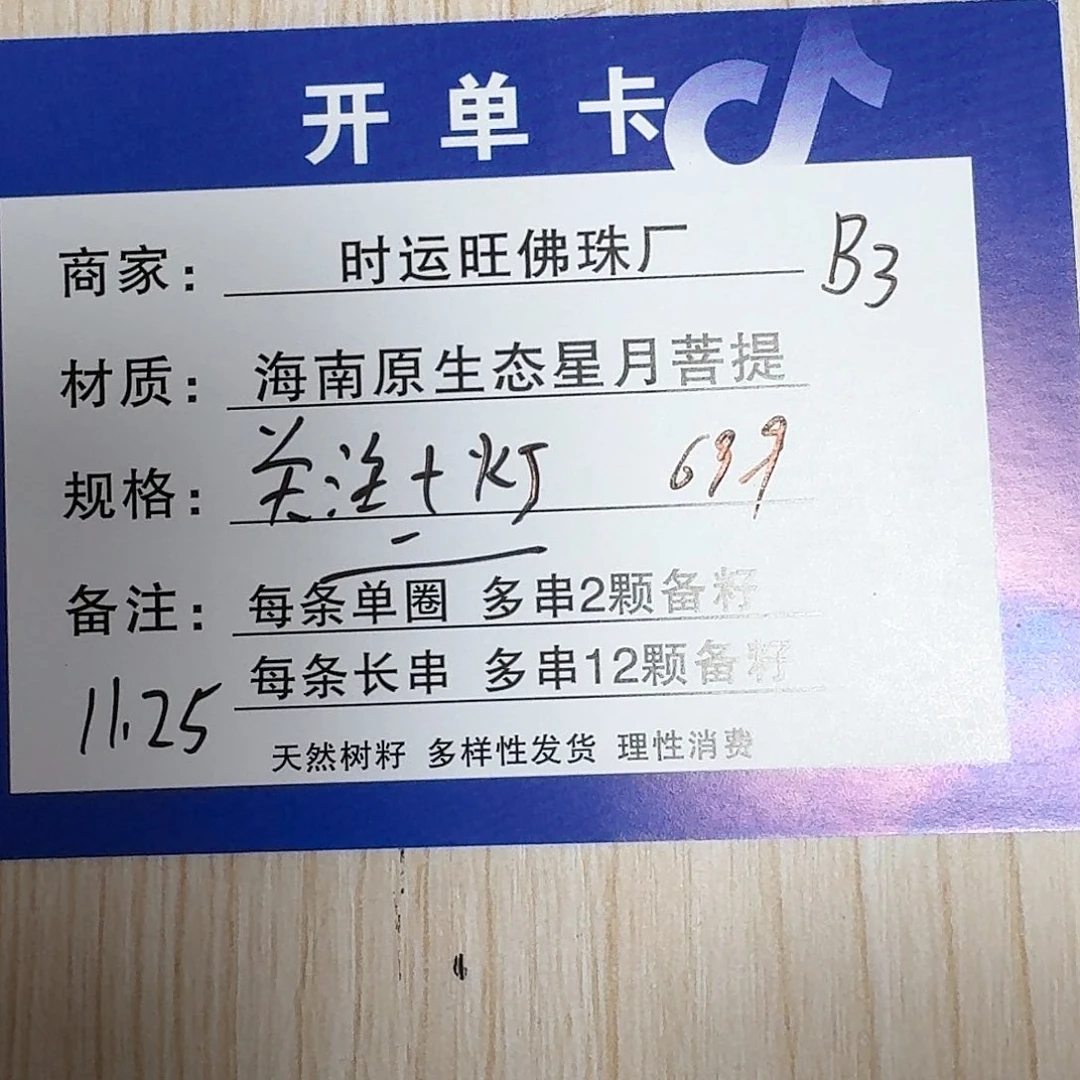 星月菩提手串B3