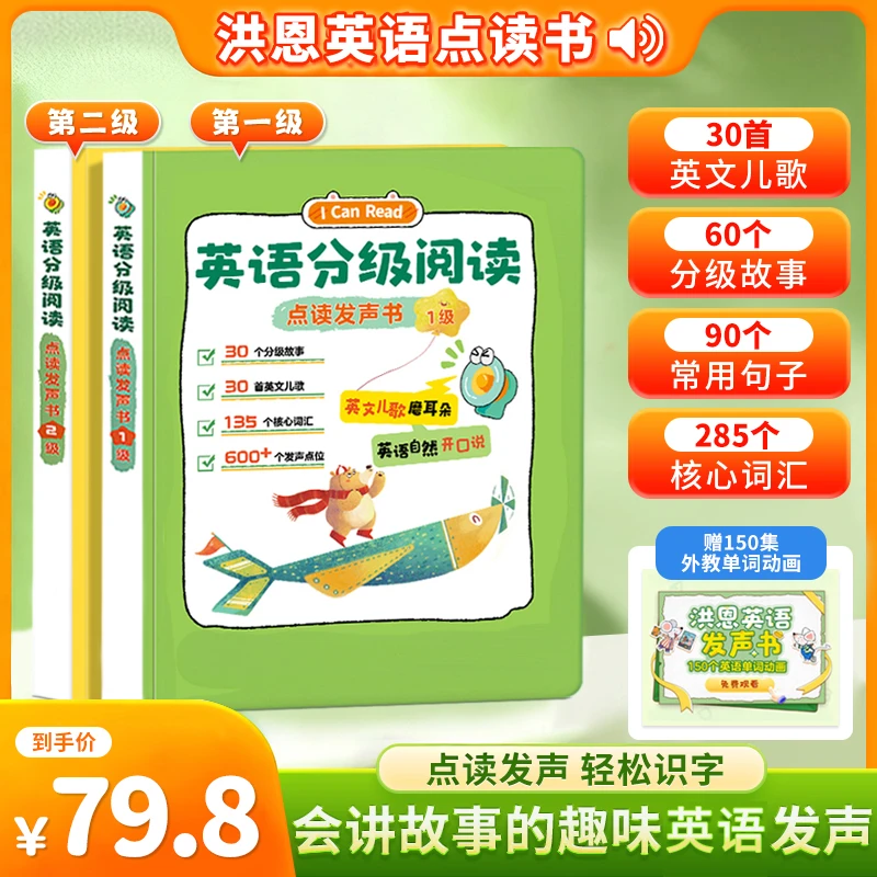 英语分级阅读启蒙早教有声书点读发声书趣味儿歌故事早教机儿童书