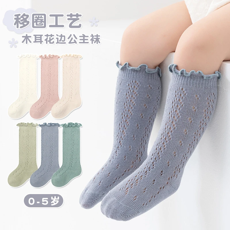 婴幼儿袜子高筒薄棉网眼公主宝宝袜移圈木耳花边防蚊过膝中筒袜