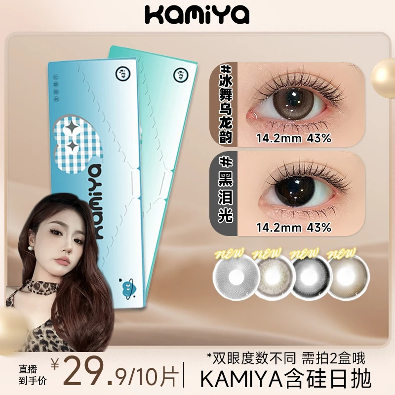 【雅茹】KAMIYA美瞳推荐日抛小直径高颜值彩色隐形眼镜日抛10片装