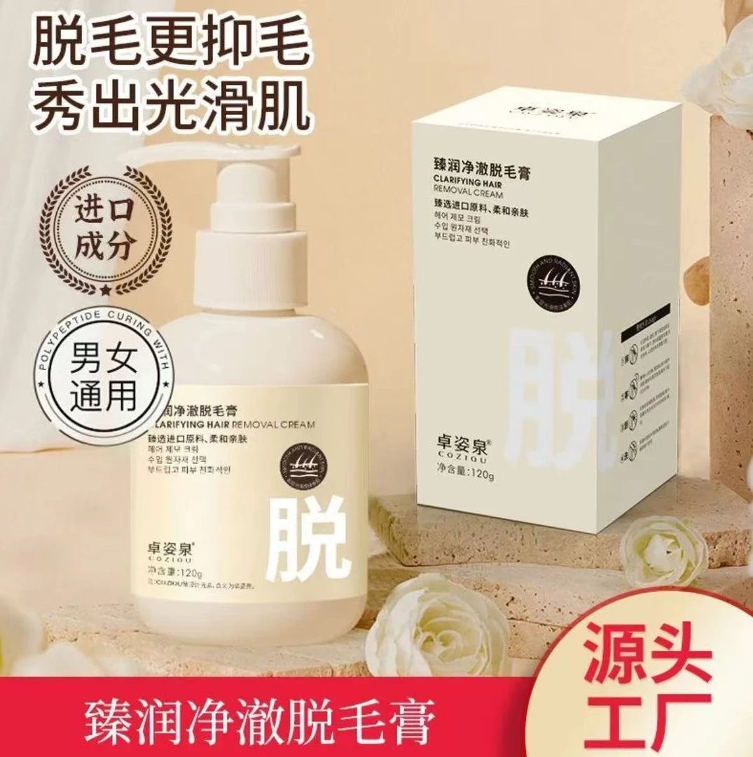 全国包邮【拍一发二】温和脱毛膏臻润净澈男女通用腋下全身脱毛神器