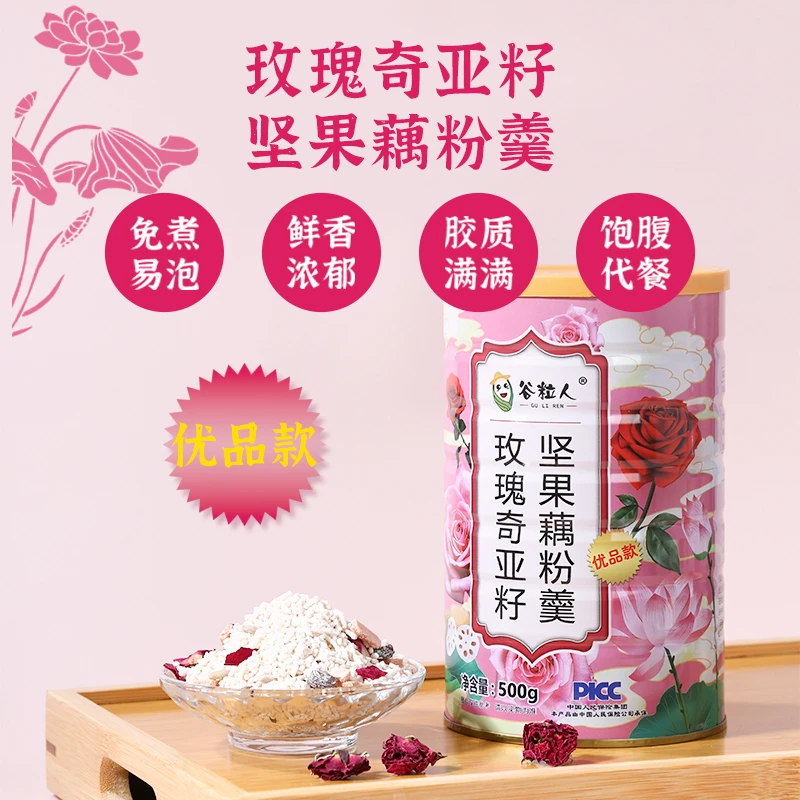 【厂家直发】玫瑰奇亚籽坚果藕粉羹即食冲饮营养早餐方便代餐500g罐