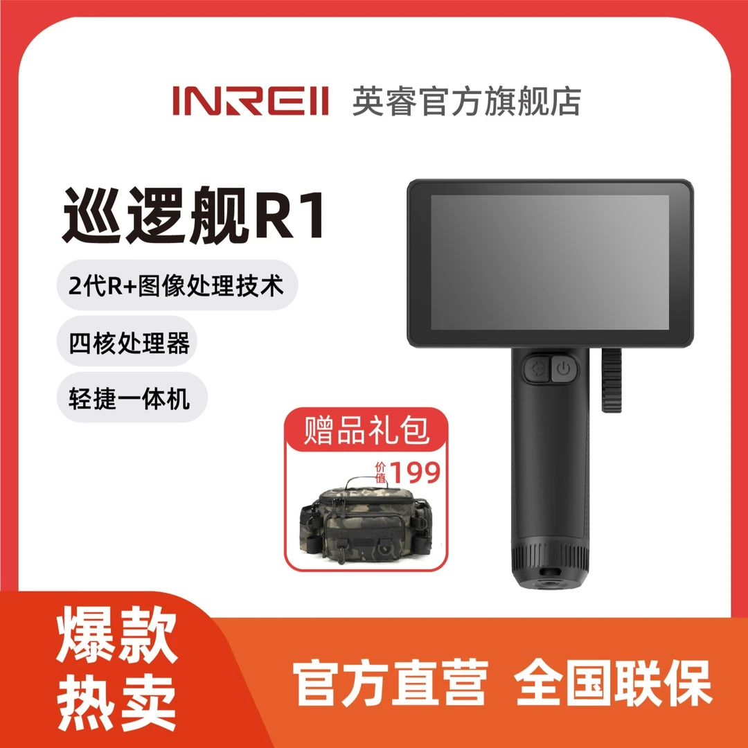 英睿巡逻舰R1 户外搜救 磐石架构 户外高清夜视巡逻舰天眼X2