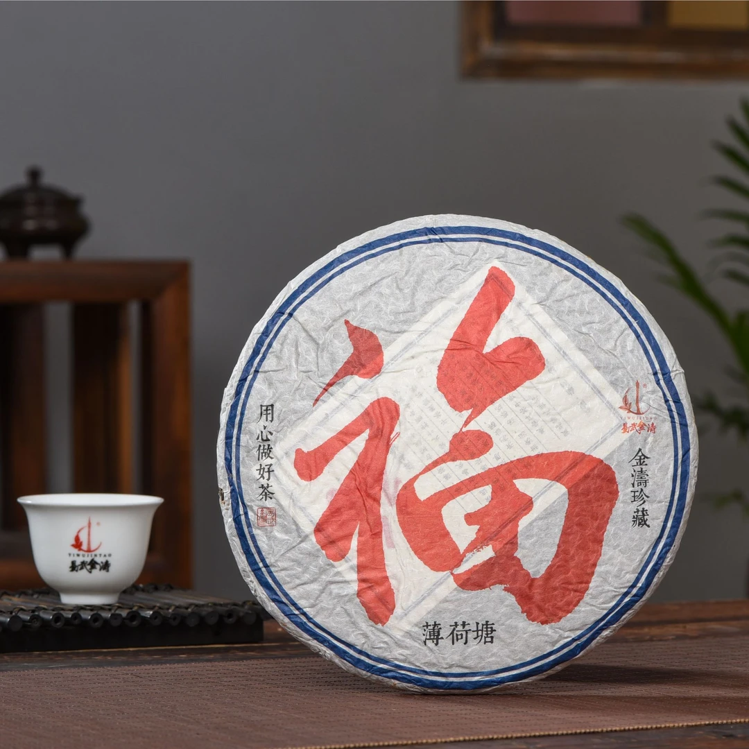 【金姐茶叶】十年陈 薄荷塘福饼生茶357g（送8g茶样）