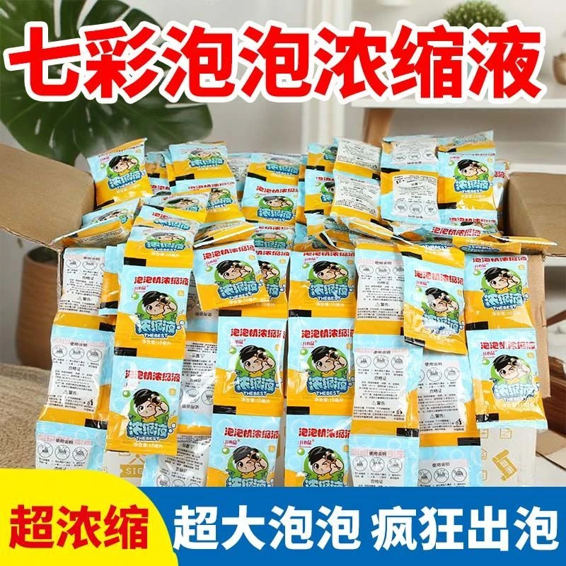 儿童吹泡泡水浓缩液电动泡泡机泡泡棒专用安全无毒袋装七彩泡泡液