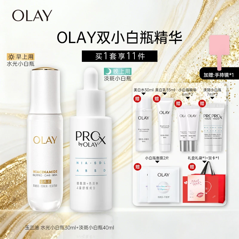 OLAY玉兰油超抗淡斑双小白瓶精华液礼盒套装 美白亮肤护肤品礼物