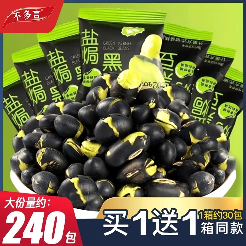 【买2送1】盐焗熟黑豆盐炒原味香酥脆豆子即食干炒下酒零食休闲食品