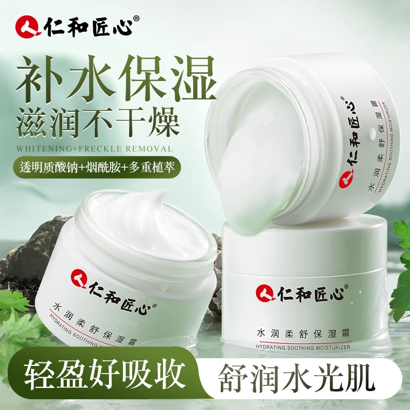 【李老师专属】拍1发2水润柔舒保湿面霜玻尿酸补水护肤品贵妇烟酰胺