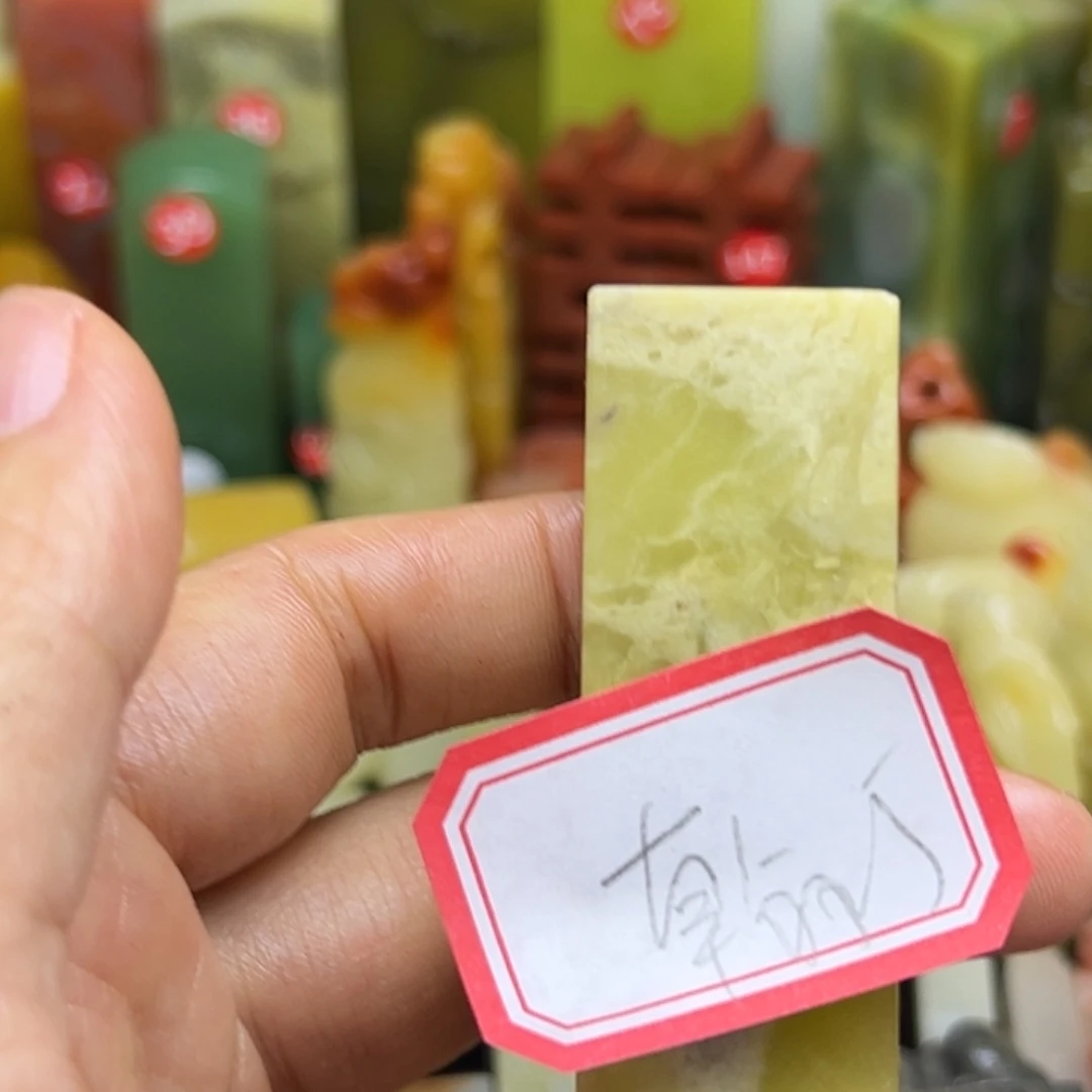 翰***青印石昌化石我是第二十