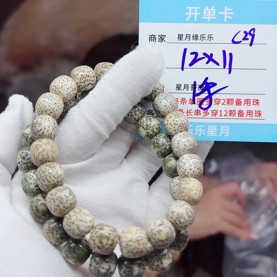 吊坠星月菩提C29......