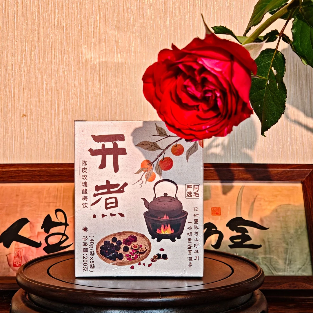 古法玫瑰酸梅饮——秋冬特饮（清爽、绵柔、香甜）