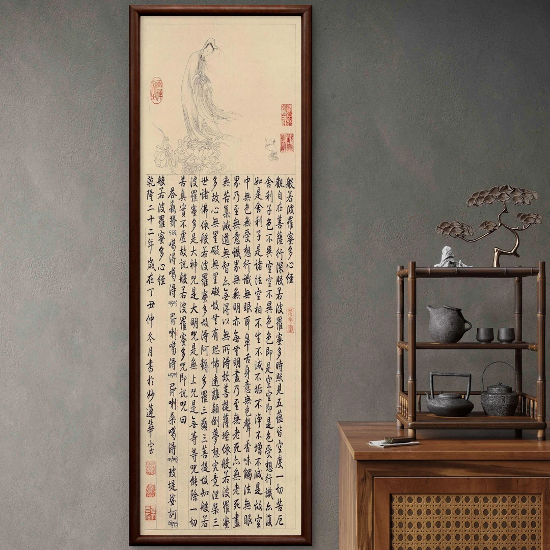 047-40*120观自在心经中式装饰画实木框玄关书房茶室客厅挂画