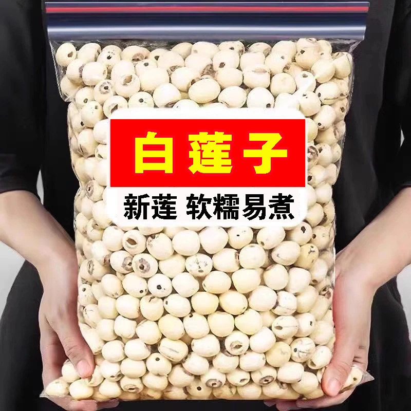 买半斤送半斤  湘潭白莲子无硫磨皮
