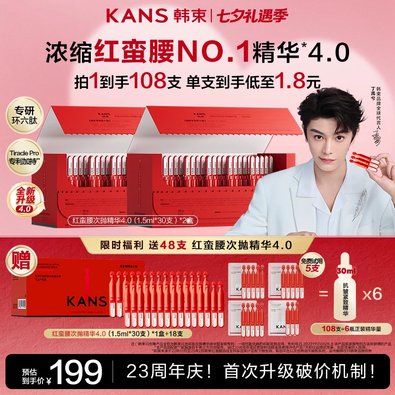 【周年庆】韩束丁禹兮同款红蛮腰闪充棒次抛淡纹抗皱紧致精华