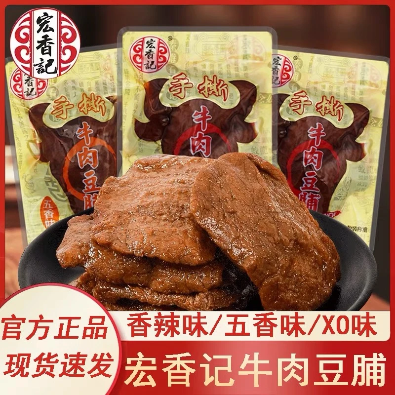 宏香记手撕牛肉豆脯散称五香香辣味豆腐干办公室男士夜班充饥零食