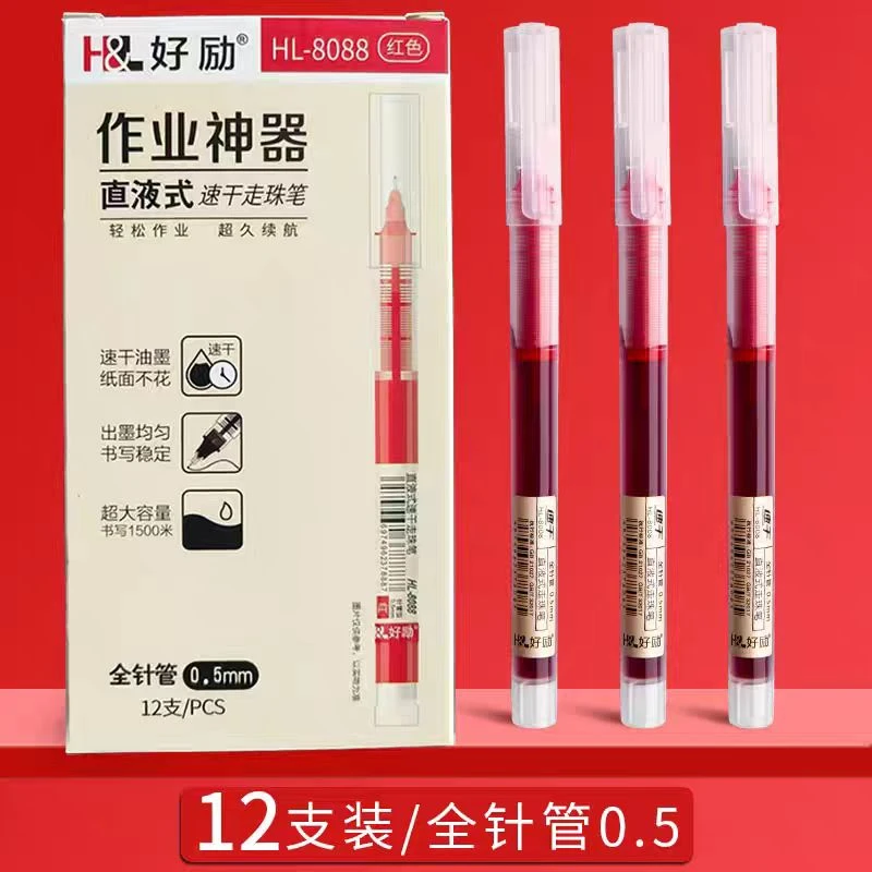 好励直液式速干走珠中性笔红笔学生批改考试办公适用