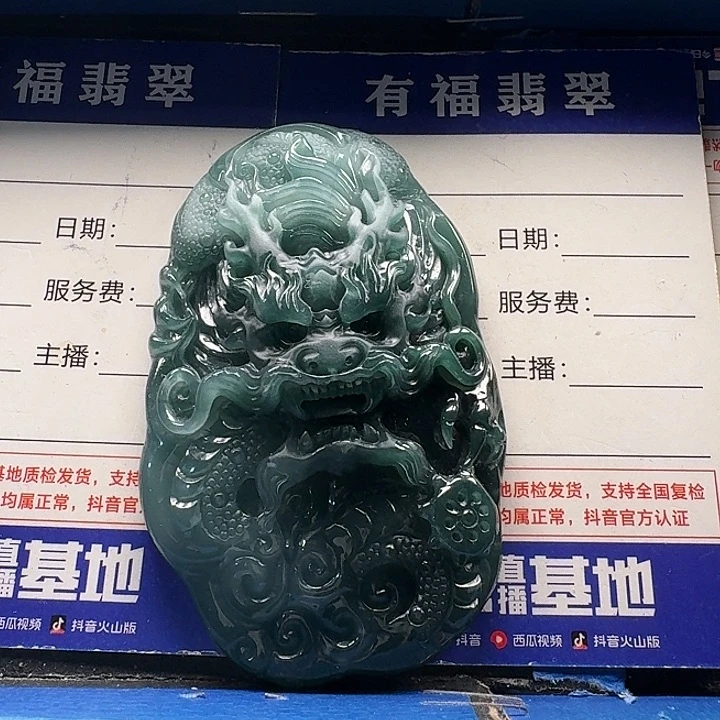 自***叔翡翠未镶嵌颈饰龙牌