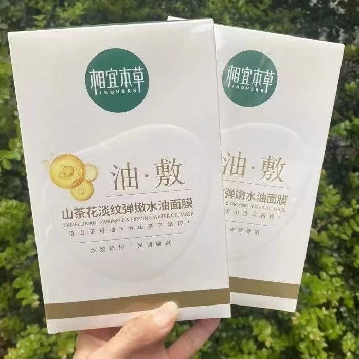 相宜本草山紫花淡纹弹嫩水油面膜5片/盒