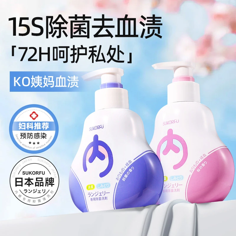 舒可芙内衣裤专用清洗液旗舰店正品洗内裤专用洗液贴身衣物清洗液