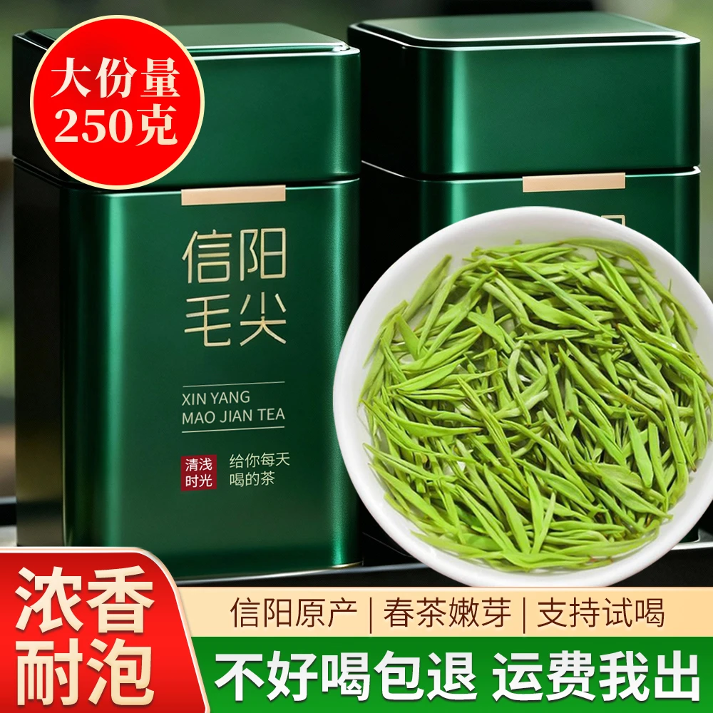信阳毛尖2025新茶春茶特级嫩芽旗舰店浓香型茶叶250g正宗河南绿茶