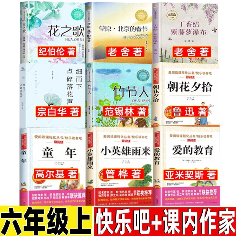 六年级上册课内作家花之歌竹节人草原北京的春节细雨下点碎落花声