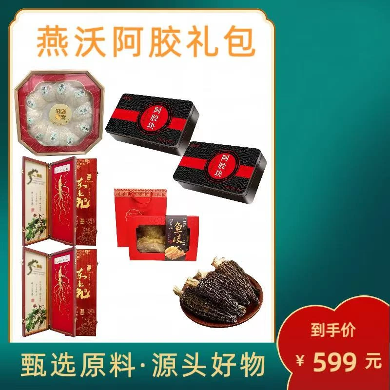 （滋补佳品）阿胶燕窝大礼包-