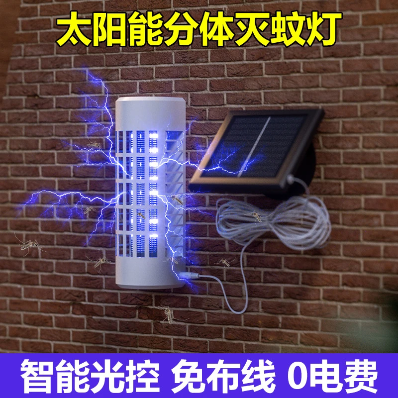 园艺户外花园太阳能灭蚊灯分体式太阳能强力驱蚊灯庭院灯