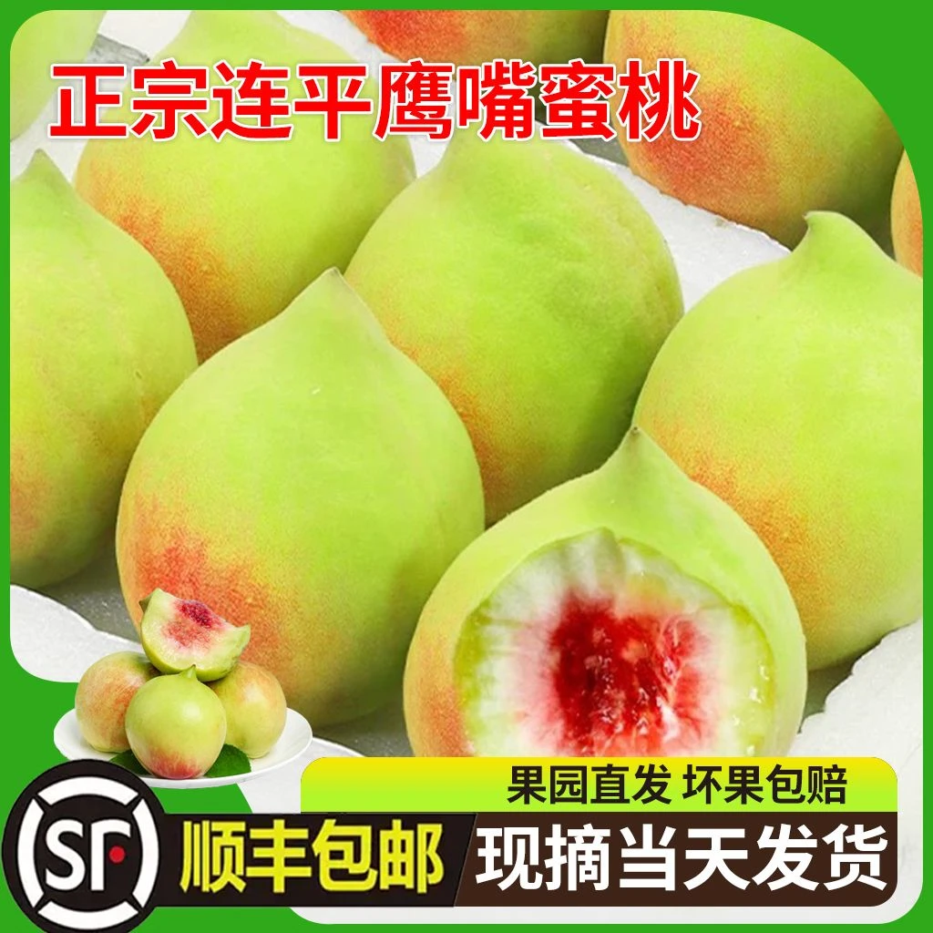 顺丰包邮正宗连平上坪鹰嘴蜜桃现摘现发脆甜多汁送礼佳品