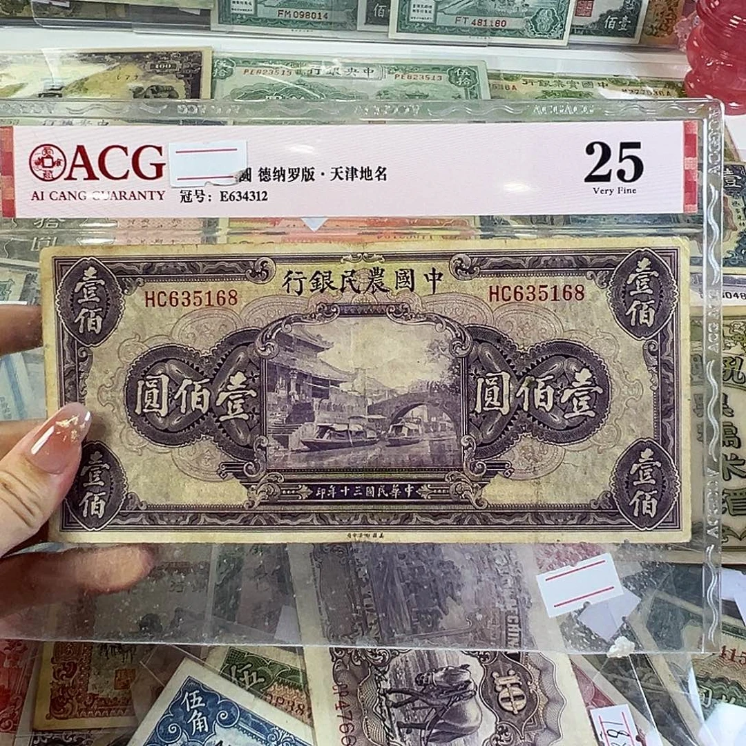 退市老纸币品相如图