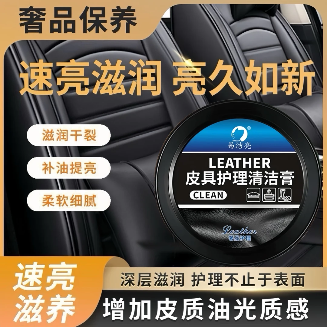 汽车真皮座椅保养膏内饰翻新皮革保养清洁膏
