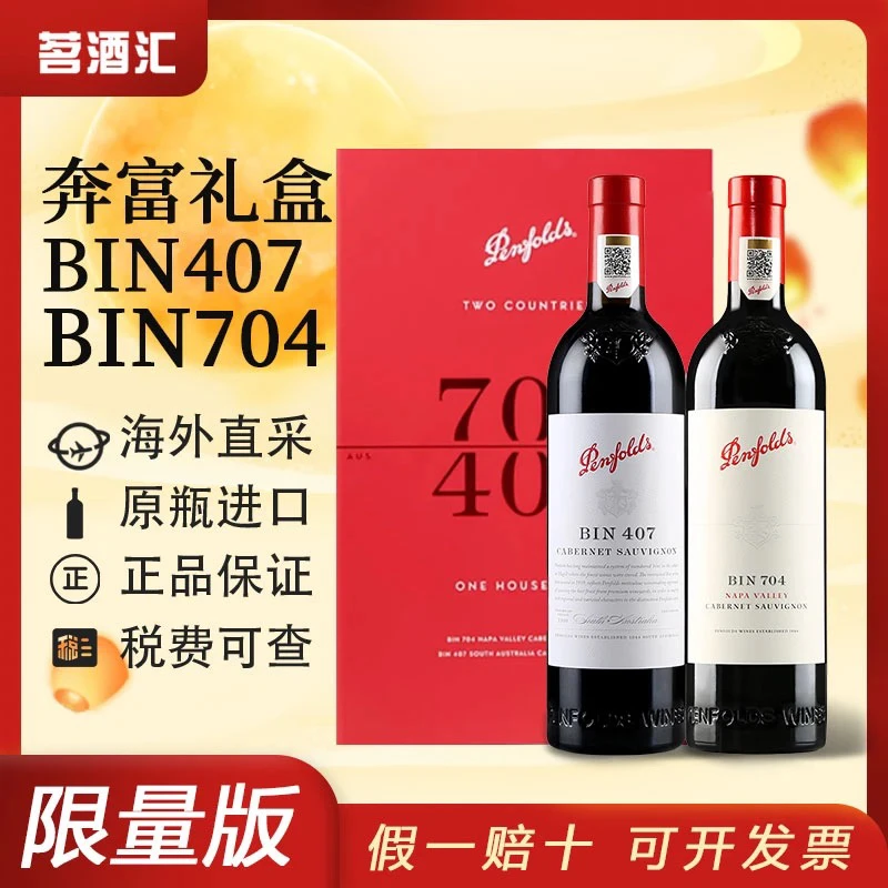 奔富BIN407/704镜像礼盒干红葡萄酒【双支礼盒装】【保真保证品】