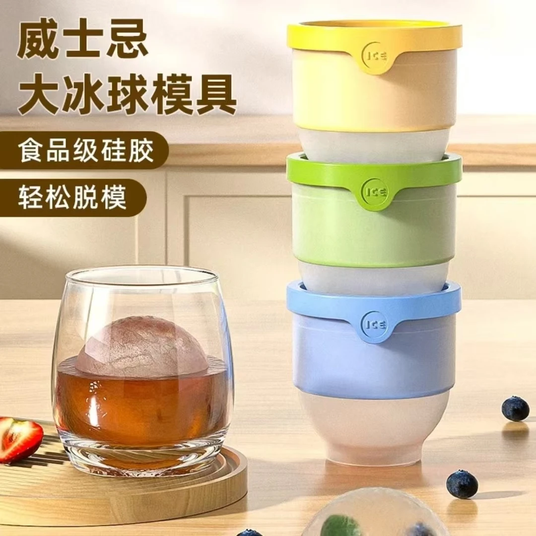 大冰球冰格模具食品级硅胶制冰神器家用球形大号威士忌冻冰球模具