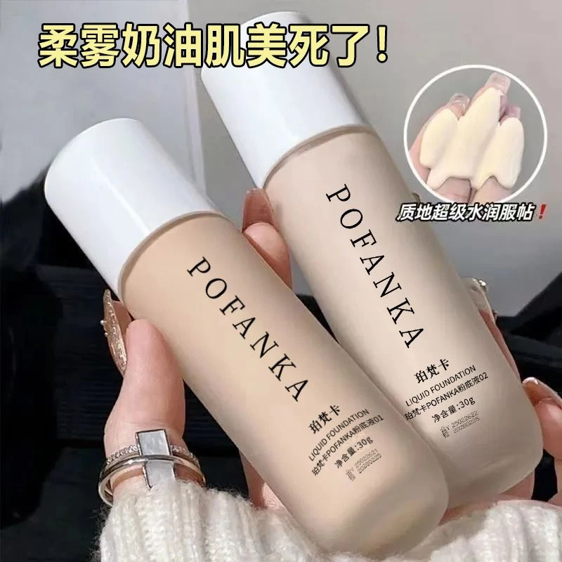 粉底液不脱妆不卡粉遮瑕持久不暗沉水润自然混油皮定妆三合一轻薄