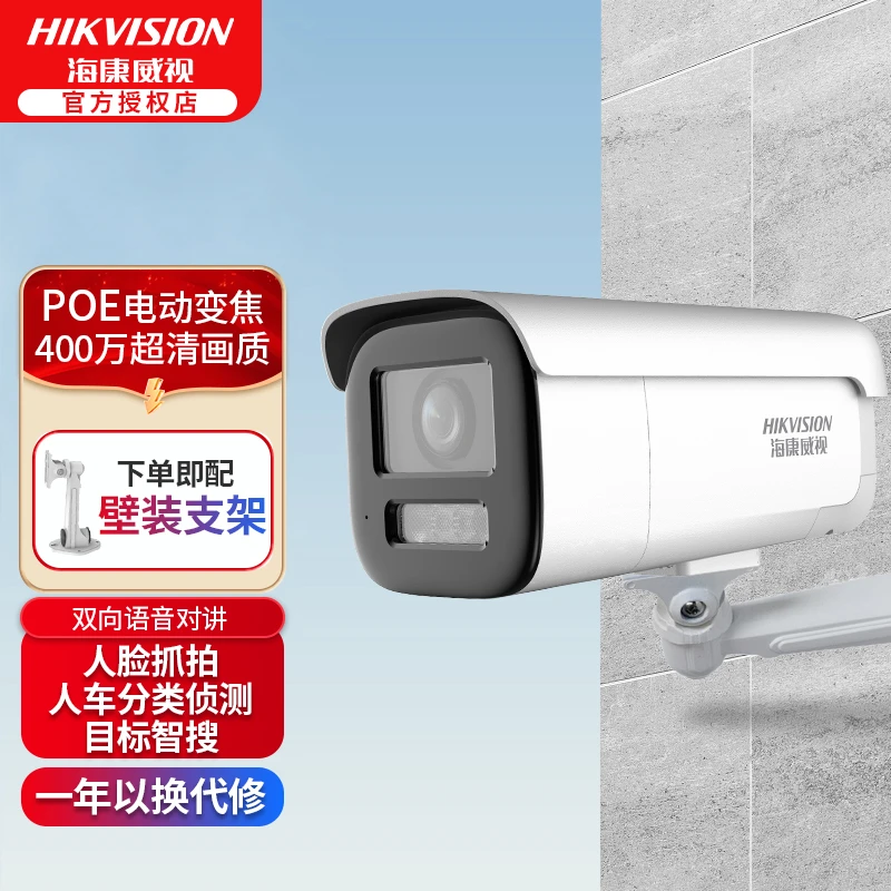 400万全彩电动变焦POE目标智搜人脸抓拍语音对讲监控摄像头3646
