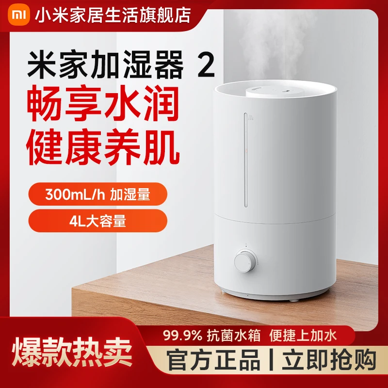 小米米家加湿器 2大容量长续航便捷轻音银离子抗菌守护健康水源
