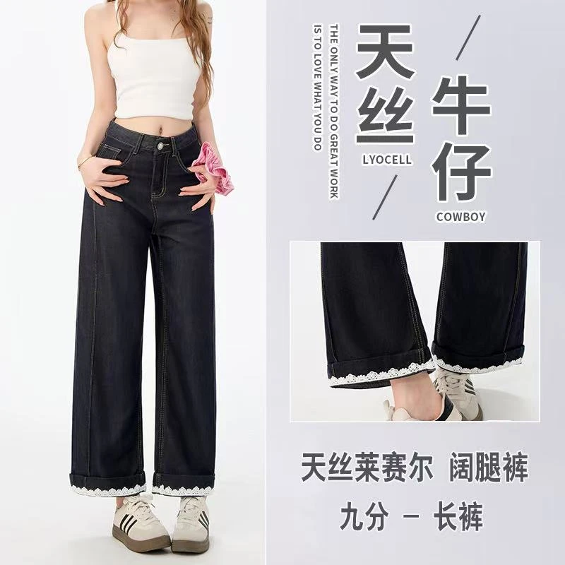 莱赛尔夏季新款蕾丝花边阔腿牛仔裤女高腰显瘦宽松直筒拖地裤大码