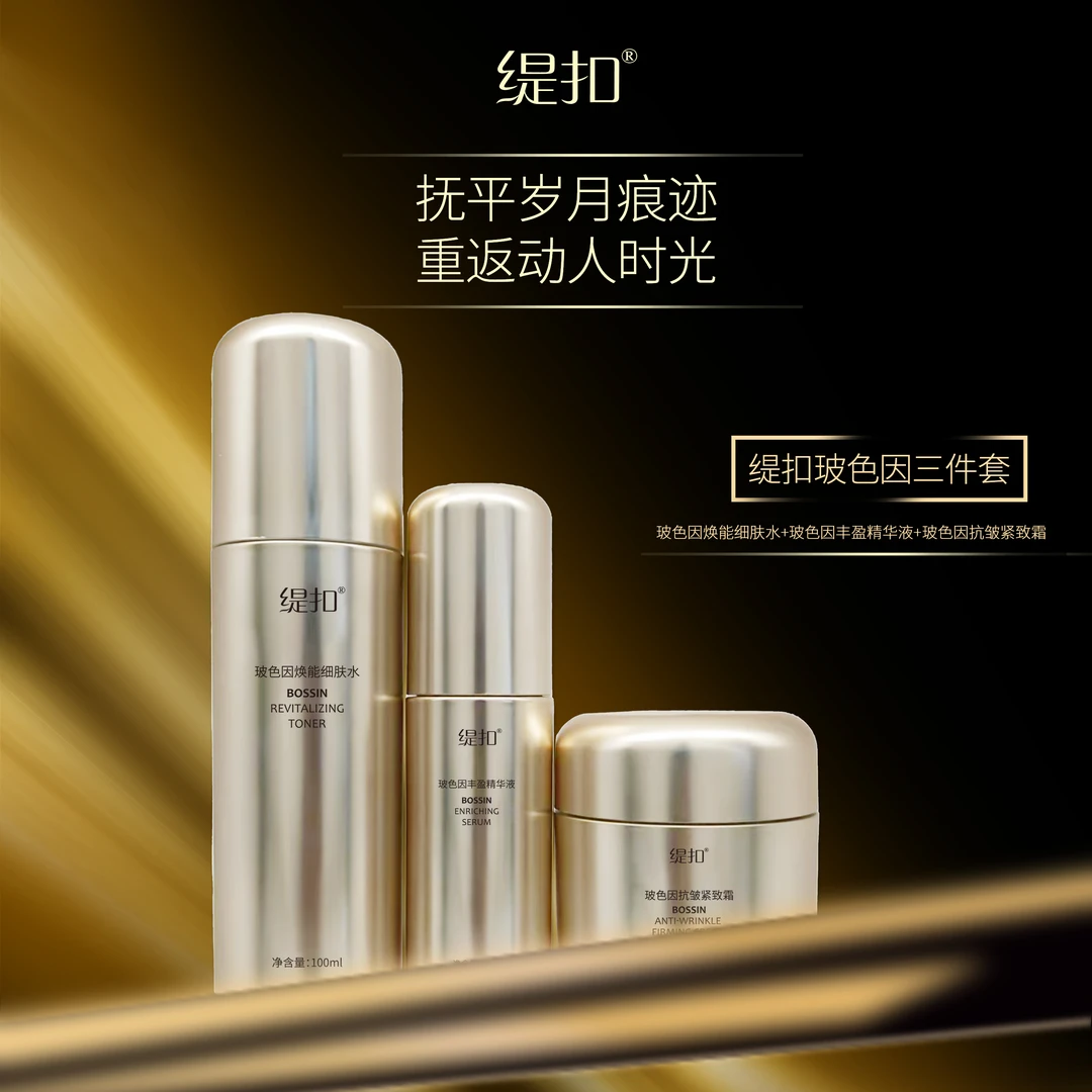 【旗舰发货】缇扣玻色因水精华面霜三件套