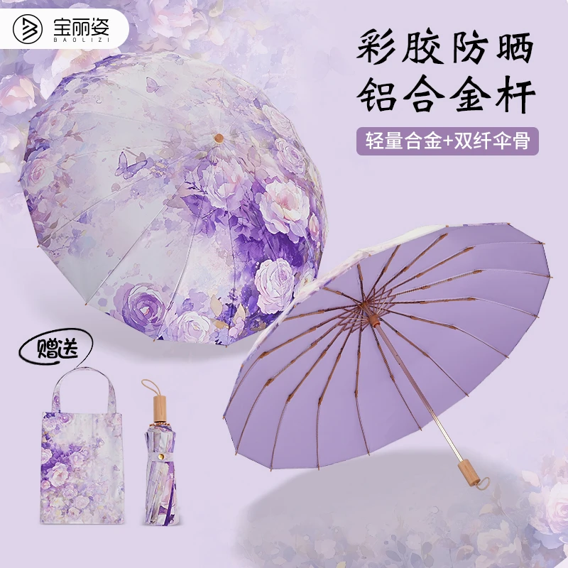 宝丽姿16骨铝合金彩胶金杆防晒伞晴雨两用遮阳防紫外线加大折叠伞