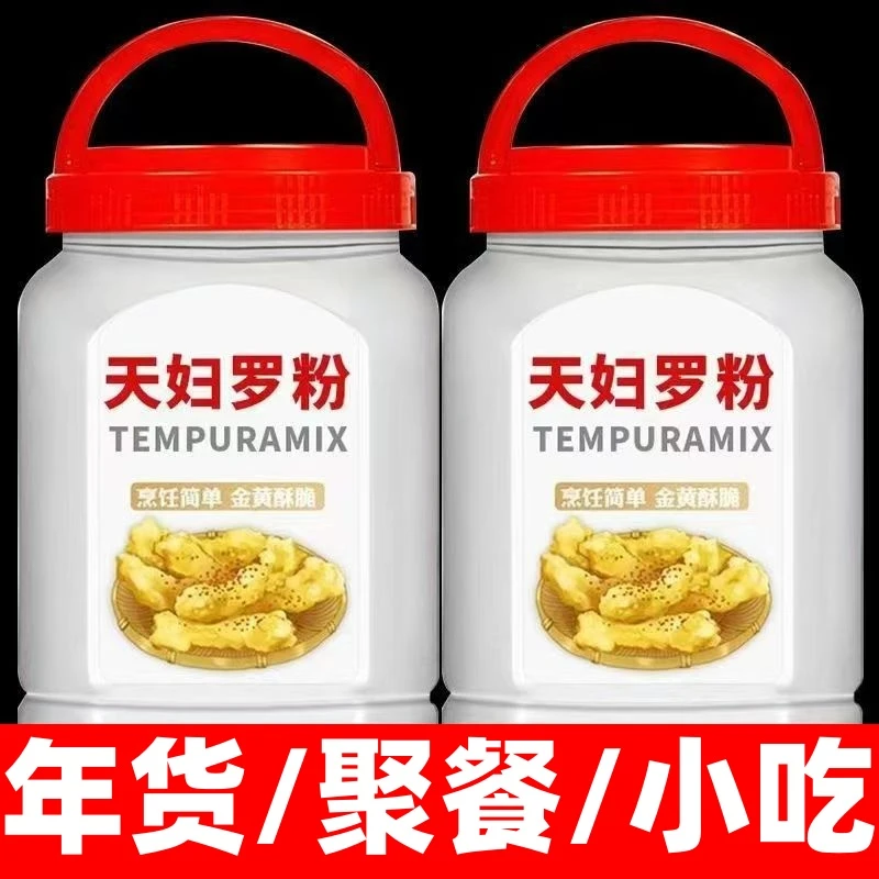 超酥脆年货聚餐天妇罗粉脆炸粉家用加水就可炸虾蔬菜裹粉日式煎炸