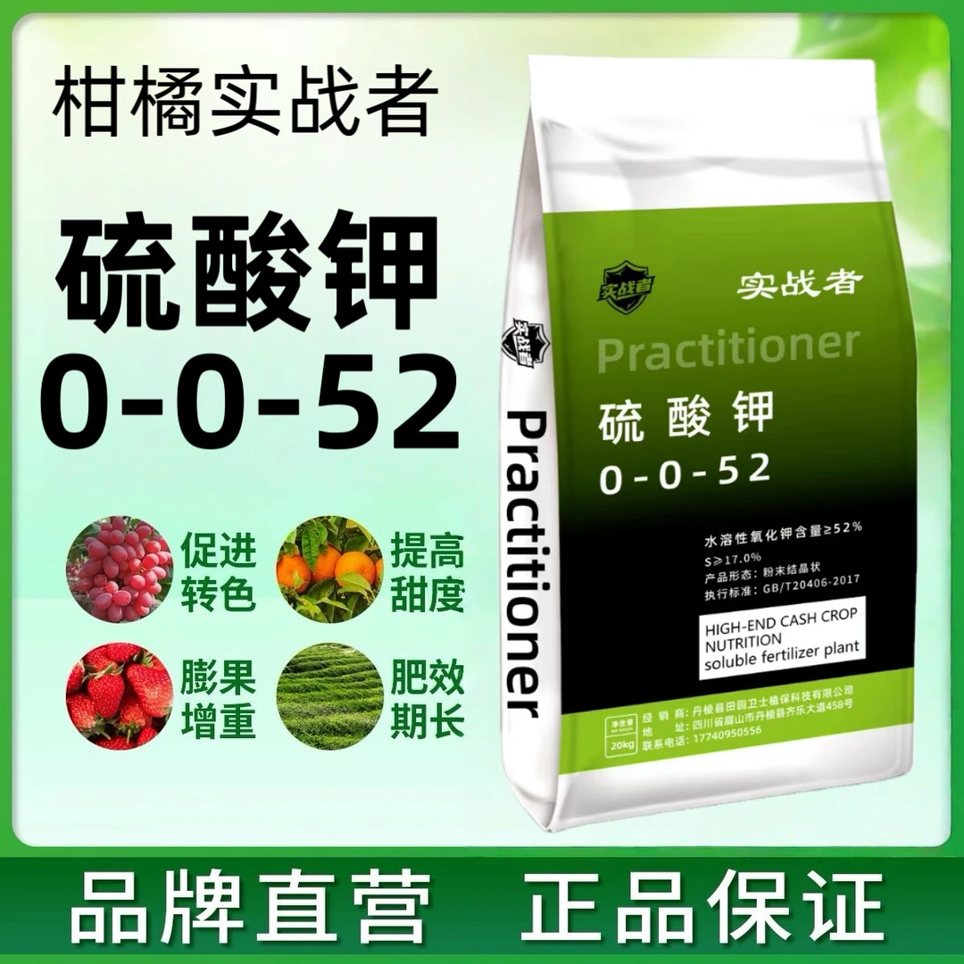 柑橘硫酸钾型水溶肥料0-0-52