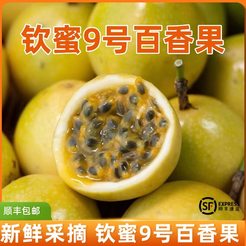 【20个装】正宗海南百香果钦蜜9号35-60g配开果器 坏果包赔L