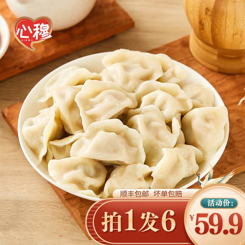 心穆专属品牌【拍三袋送三袋】清真手工牛羊肉馅水饺皮薄馅大老味02