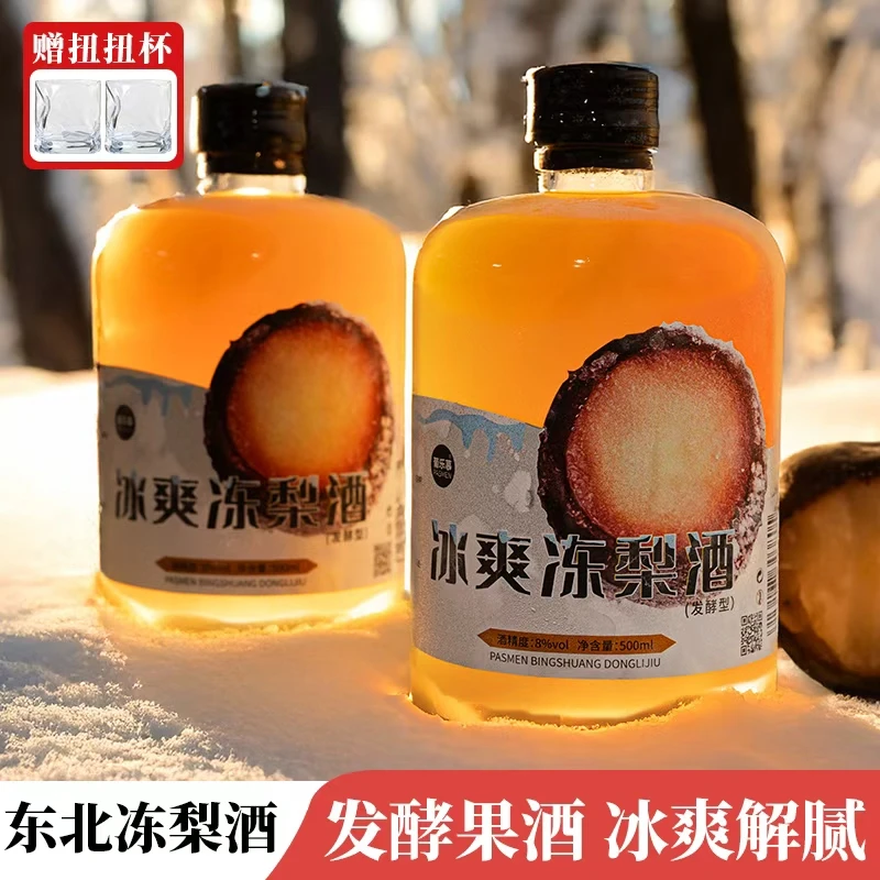 东北大冻梨冰爽水果酒男女士低度甜酒微醺晚安酒整箱老味道发酵型