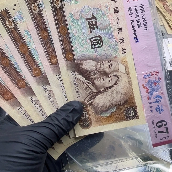 退市纸币原图发货805散5张5810