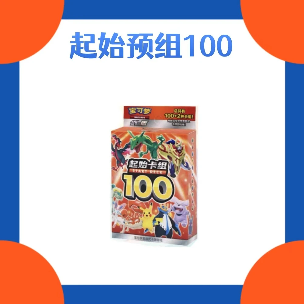 【伍藏拆卡】简中宝可梦 100预组*1盒［直邮］